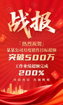 銷售戰(zhàn)報(bào)