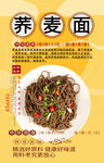蕎麥面背景墻