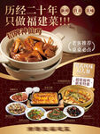 福建美食餐飲海報(bào)