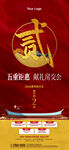 高端新中式地產(chǎn)系列海報(bào)