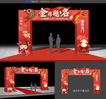 升學(xué)宴拱門(mén)