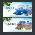 天桂山