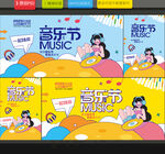 音樂(lè)節(jié)