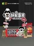 涼皮攤位設(shè)計(jì)