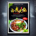 鹵煮火燒