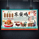 東安雞
