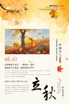 二十四節(jié)氣立秋時節(jié)海報設(shè)計