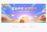 中秋國慶