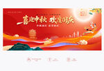 中秋國(guó)慶背景