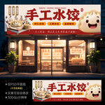 餃子店門(mén)頭