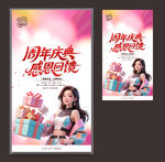 周年慶