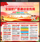 2025年全國(guó)推廣普通話宣傳周