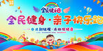 全民健身親子歡樂跑活動(dòng)