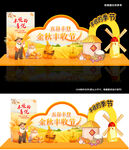 金秋豐收節(jié)