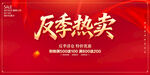 反季熱賣