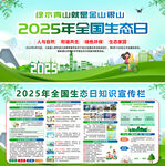 2025年全國生態(tài)日