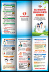 預(yù)防基孔肯雅熱三折頁(yè)