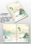 山水國潮風(fēng)中國風(fēng)圖冊畫冊封面