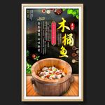木桶魚(yú)