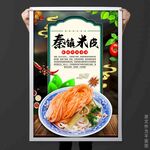 秦鎮(zhèn)米皮