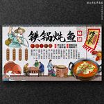 鐵鍋燉