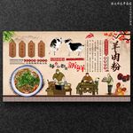 羊肉粉