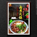 鹵煮火燒