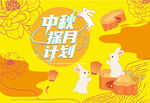 中秋主視覺(jué)