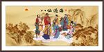 八仙過海