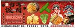 國(guó)潮臺(tái)灣飯團(tuán)背景墻裝飾畫