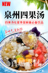 泉州四果湯