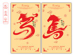 馬年