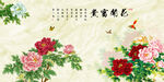 花開富貴花鳥畫背景墻