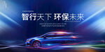 汽車發(fā)布會展板