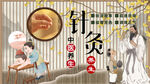 針灸養(yǎng)生背景墻