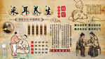 采耳養(yǎng)生背景墻