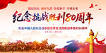 紀念抗戰(zhàn)勝利80周年