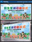 新生軍訓(xùn)啟動儀式現(xiàn)場