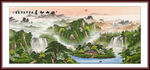 源遠(yuǎn)流長山水