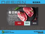 新鮮生鮮豬肉噴畫海報