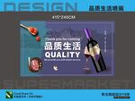 超市噴畫海報(bào)品質(zhì)生活葡萄酒展示