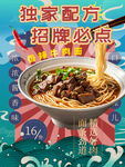 招牌必點(diǎn)香辣牛肉面獨(dú)家配方海報(bào)