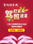 駕校i海報(bào)