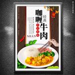 咖喱牛肉
