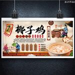 椰子雞