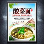 酸菜面