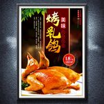 烤乳鴿