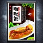 咖喱蟹