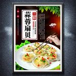 蒜蓉扇貝