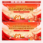 紀念抗戰(zhàn)勝利80周年